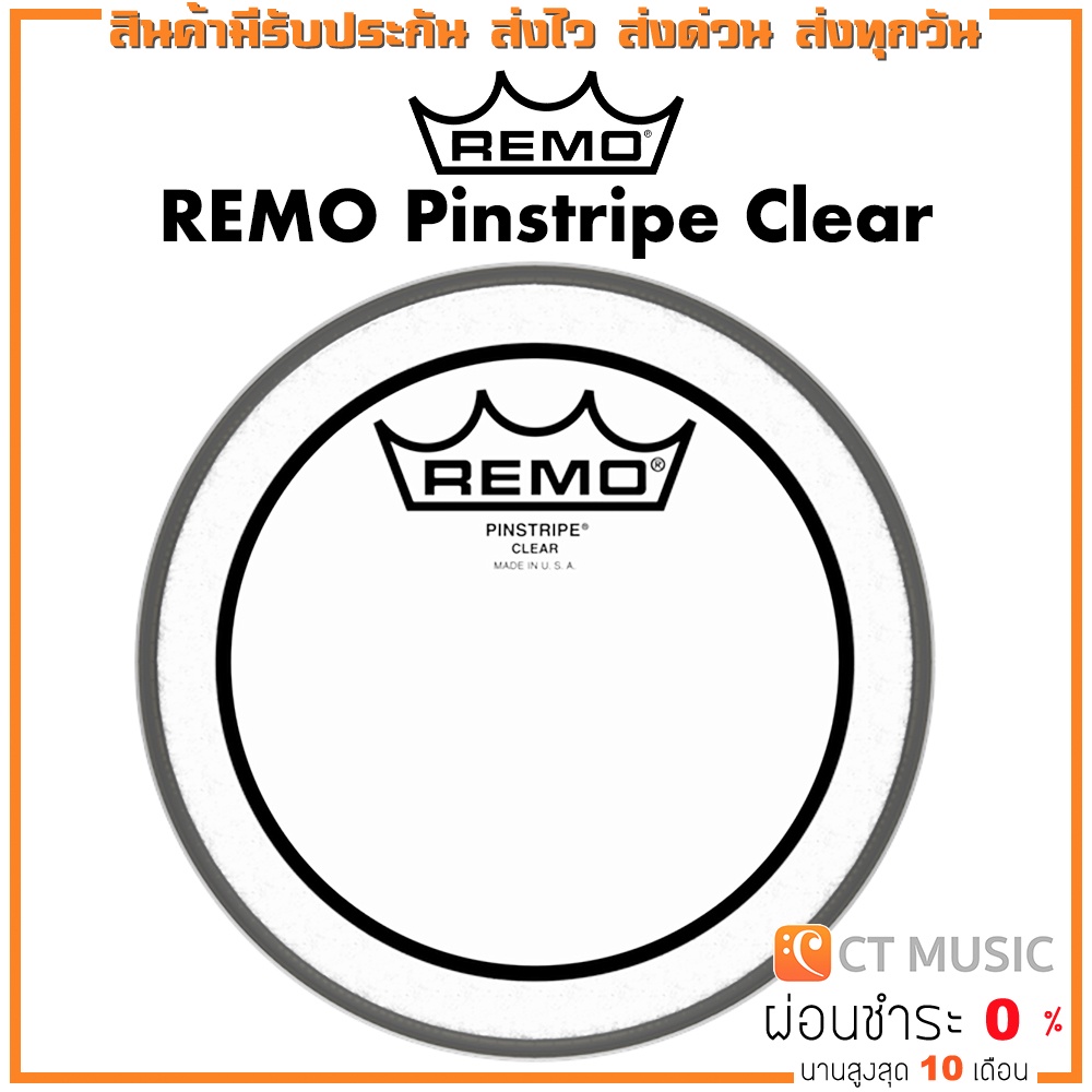 หนังกลอง-remo-pinstripe-clear