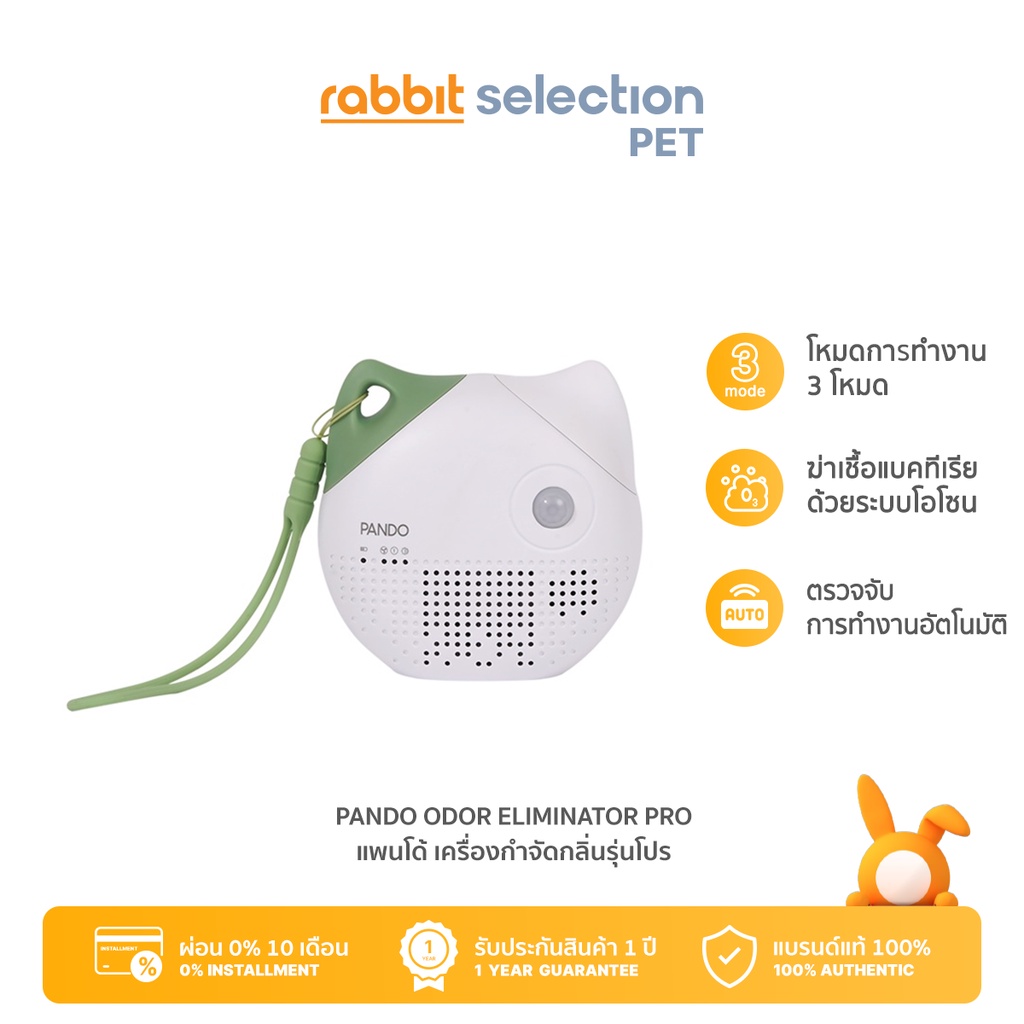 Rabbit Selection Pet x Pando Odor Eliminator Pro แพนโด้ เครื่องกำจัด