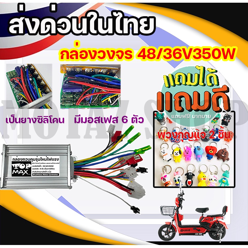 ภาพหน้าปกสินค้าลด 50% กล่องควบคุมมอเตอร์ 36V / 48V 350W กล่องวงจรจักรยานไฟฟ้า สำหรับจักรยานไฟฟ้า KNJKF-200 จากร้าน mas_serene001 บน Shopee