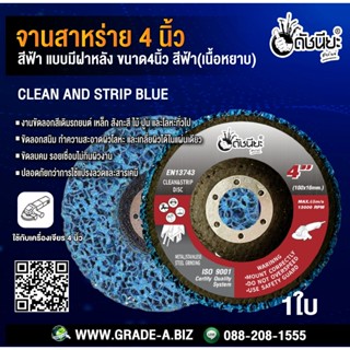 1ใบ จานสาหร่าย4นิ้วสีฟ้า แบบมีฝาหลัง ขัดลอกสีและสนิม,ขัดลอกสีชุบโครเมี่ยม,ลอกสีปูน จานขัดใยสังเคราะห์ มีฝาหลัง น้ำเงิ...