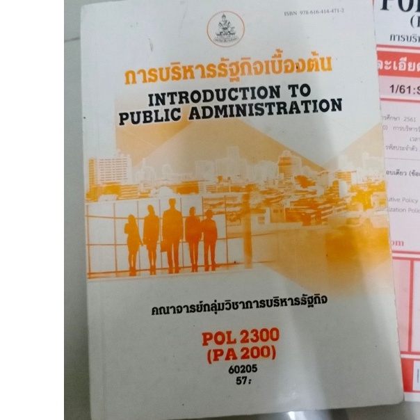 หนังสือเรียนราม มือสอง รัฐศาสตร POL ราคาตามตำนินะคะ | Shopee Thailand