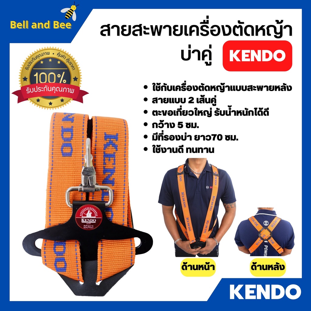 สายสะพายบ่า-สายสะพาย-เครื่องตัดหญ้า-แบบบ่าคู่-ตะขออย่างหนา-kendo-สีส้ม
