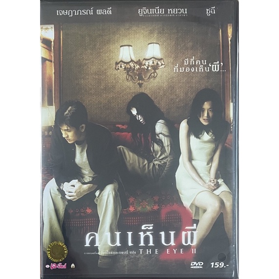 คนเห็นผี-2-2547-ดีวีดี-the-eye-2-dvd