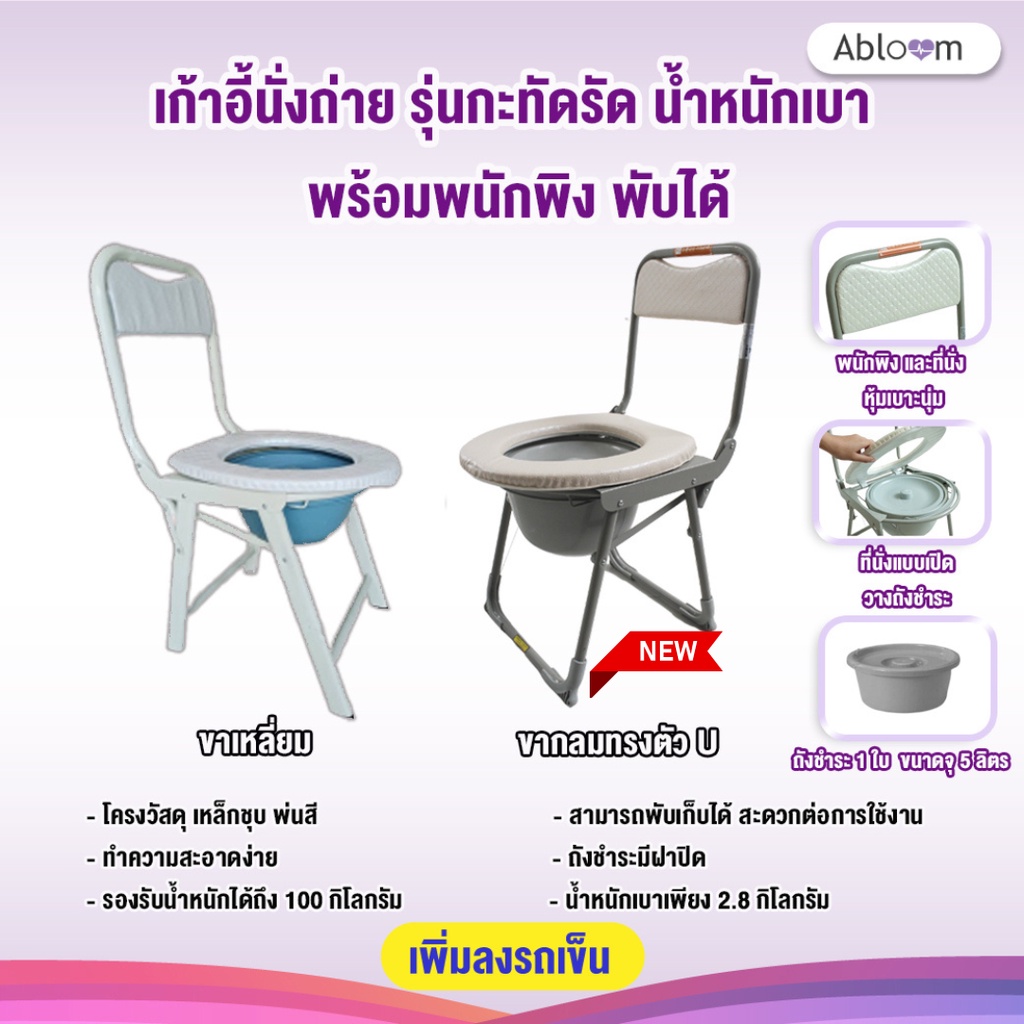 ขายดี-เก้าอี้นั่งถ่าย-กะทัดรัด-มีพนักพิง-พับได้-foldable-compact-size-commode-chair