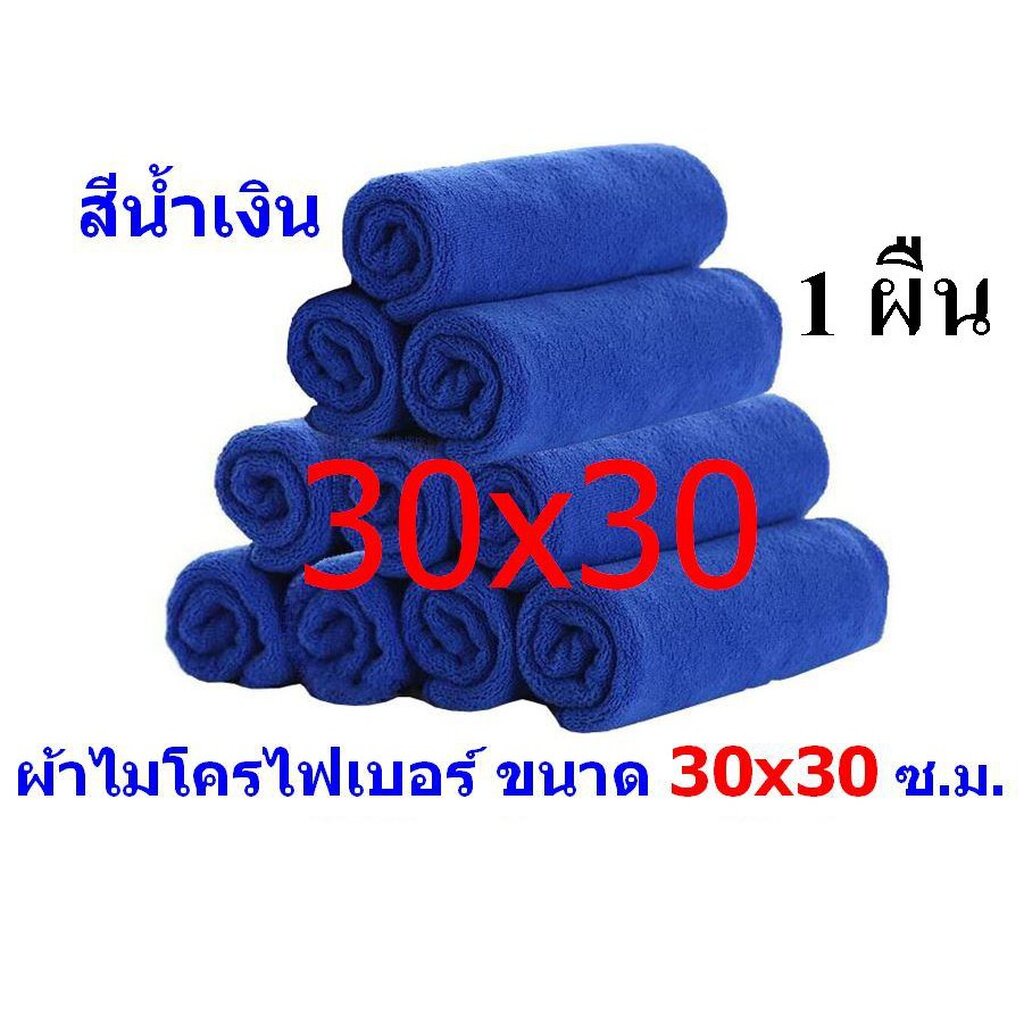 7003-ผ้าไมโครไฟเบอร์-ขนาด-30-30-ซ-ม-อย่างหนา-420-กรัม-ผ้าเช็ดรถ-ผ้าไมโครไฟเบอร์-microfiber-1-ผืน