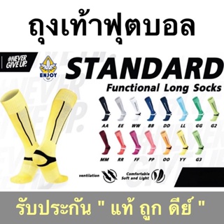 ภาพขนาดย่อของภาพหน้าปกสินค้าถุงเท้าฟุตบอลยาว H3  " SD H3 " standard ถุงเท้ากีฬาแบบยาว นักบอล Enjoy x H3 ผู้ใหญ่ ใส่สบาย จากร้าน enjoy.shop.online บน Shopee ภาพที่ 1