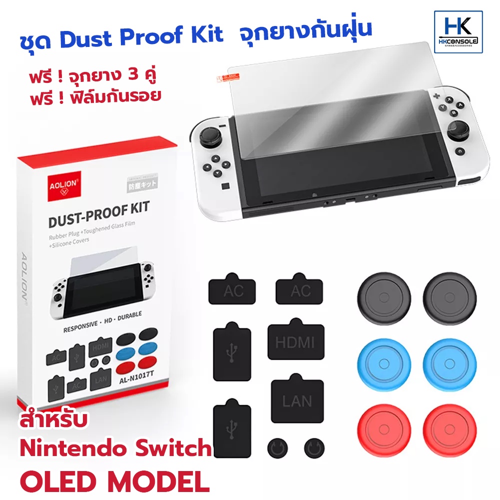 dust-proof-kit-จุกปิดรูกันฝุ่น-สำหรับ-nintendo-switch-oled-model-จุกปิดรู-usb-รูหูฟัง-รูชาร์จ-กันฝุ่นและแมลง-dust-plugs