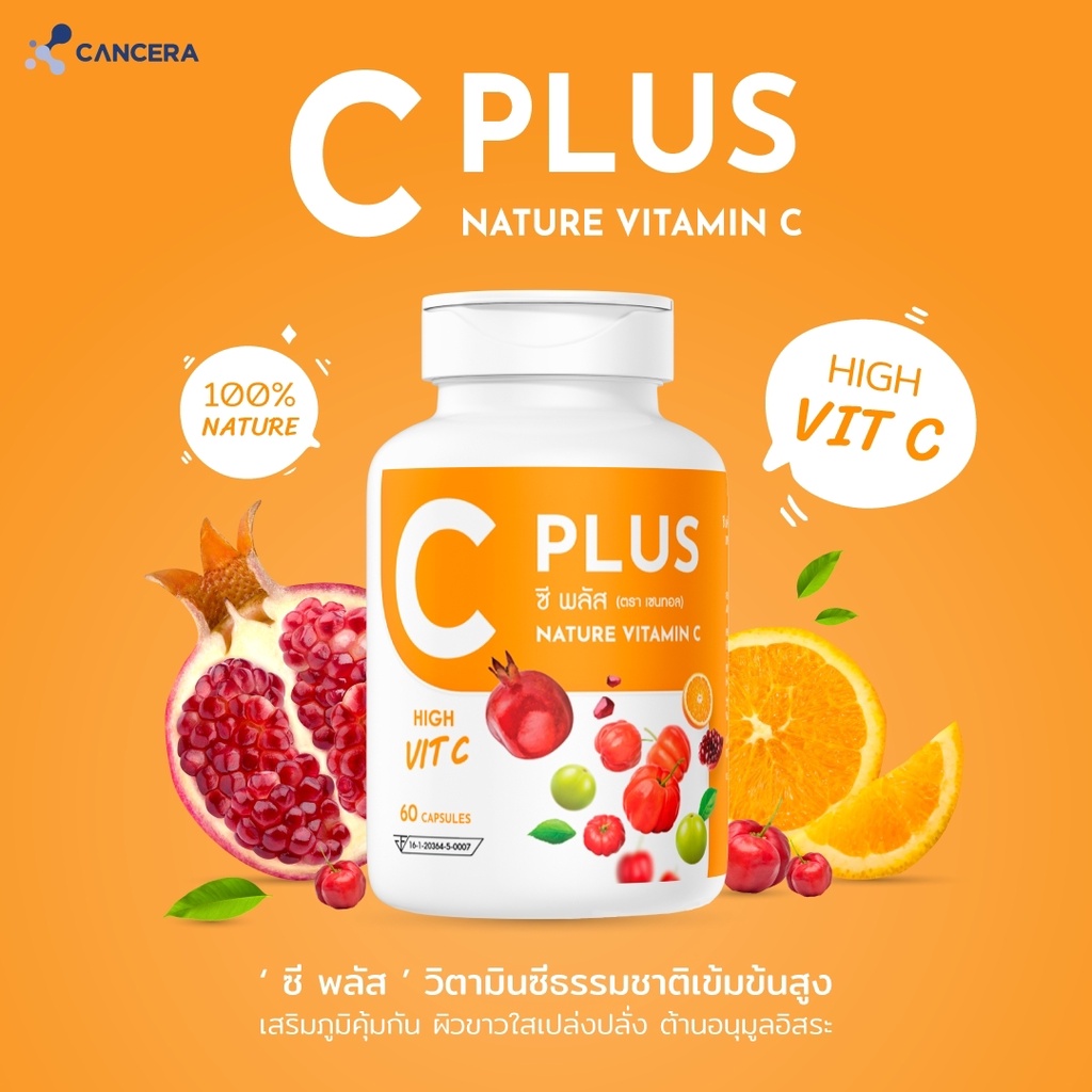 โปรโมชั่น-3กระปุก-ราคาพิเศษ-ซีพลัส-c-plus-nature-vitamin-c-ผลิตภัณฑ์เสริมอาหาร-วิตามินซี-500-mg-ขนาด-60-เเคปซูล