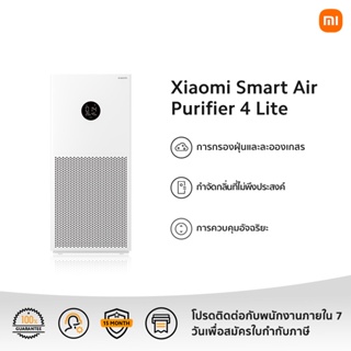 Xiaomi Smart Air Purifier 4 Lite เครื่องฟอกอากาศอัจฉริยะ | รับประกัน 1 ปี