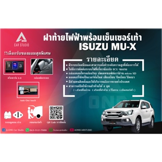 ฝาท้ายไฟฟ้า SUZU MU-X