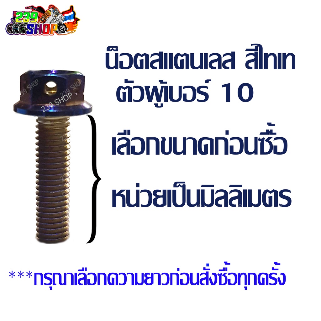 น๊อตไทเท-ขนาด-10-ยาว10-ม-ม-aumshop239