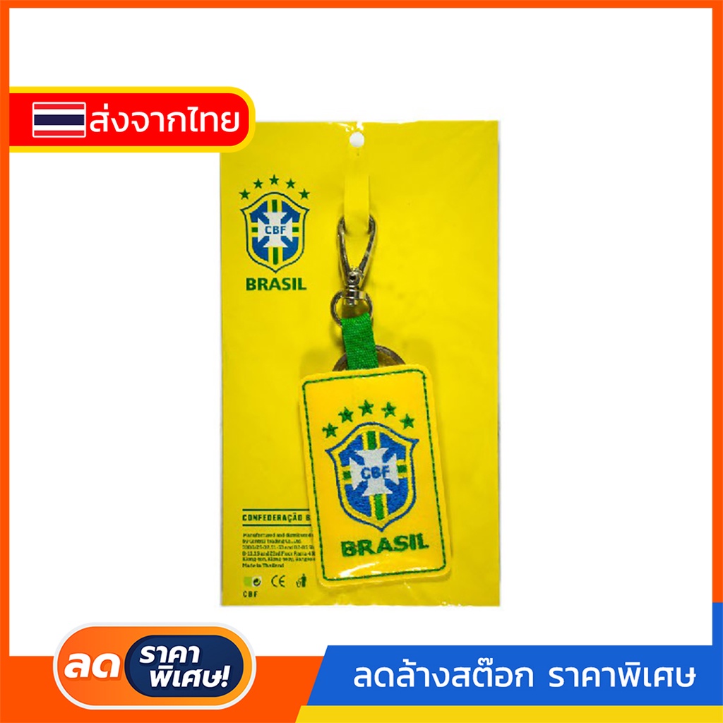 265-keychain-brazil-national-football-team