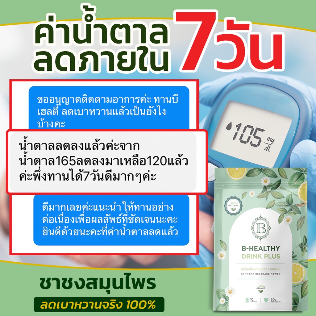 b-healthy-plus-สมุนไพรผักเชียงดา-ตัวช่วยลดเบาหวาน-ความดัน-ไขมัน