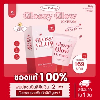 พร้อมส่ง‼️ glossy glow กันแดด กลอสซี่โกลว์ กันแดดหน้าเงา ฉ่ำ เนื่อcc ไม่อุดตัน ใช้ได้ทุกสีผิว ของแท้‼️