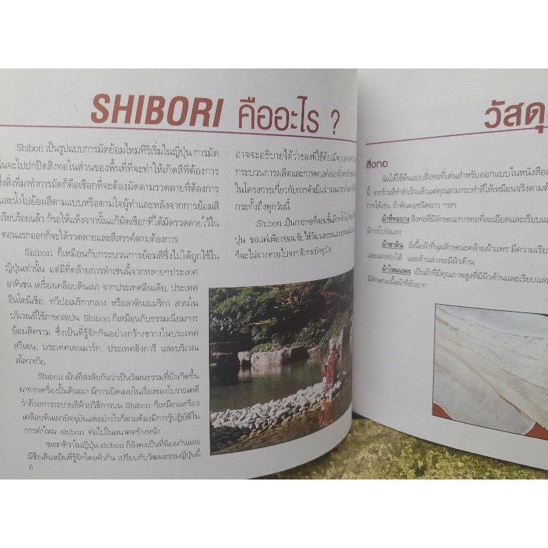 ชิโบริ-ศิลปะการทอการพับและการย้อมผ้า-shibori