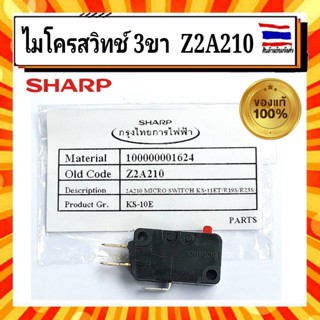 ไมโครสวิทซ์ 3 ขา อะไหล่หม้อหุงข้าว ชาร์ป Sharp SHARP Z2A210  อะไหล่แท้จากบริษัท 100%