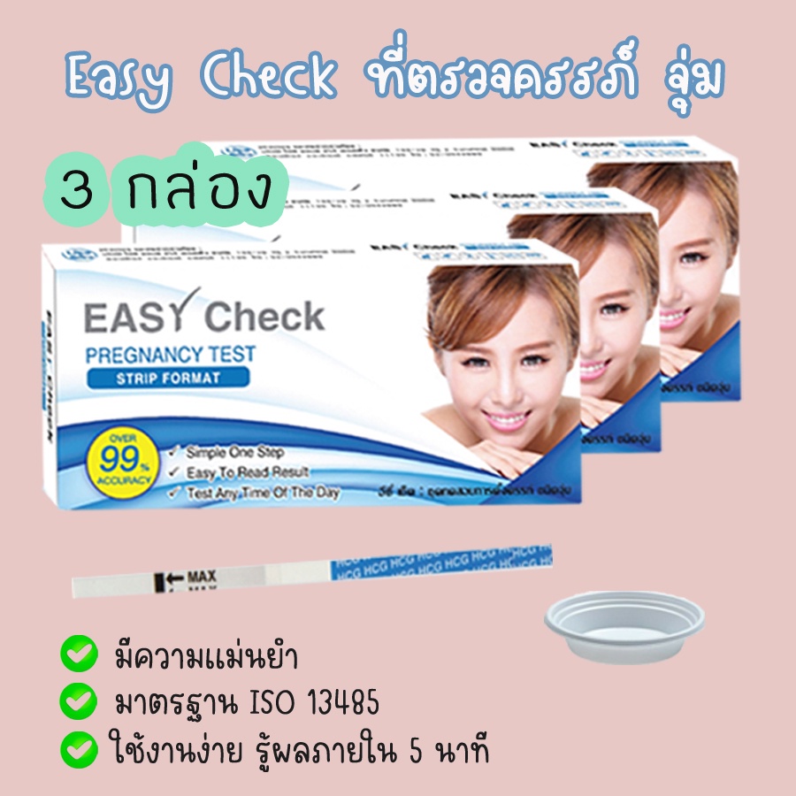 แพ็ค-3-กล่อง-ที่ตรวจท้อง-ตรวจตั้งครรภ์-hcg-ทดสอบการตั้งครรภ์-ไม่ระบุชื่อสินค้าบนหน้ากล่อง