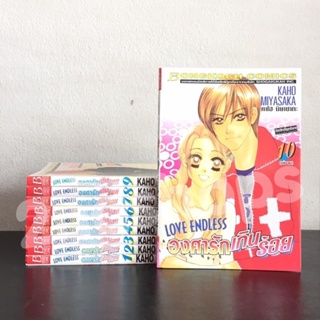 องศารักเกินร้อย LOVE ENDLESS 10 เล่มจบ Kaho Miyasaka