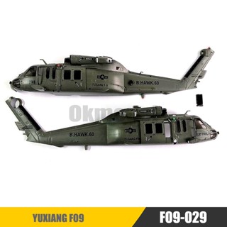 F09 เฮลิคอปเตอร์บังคับ UH60-Black Hawk อะไหล่ชิ้นส่วนแบตเตอรี่ รีโมตควบคุมระยะไกล