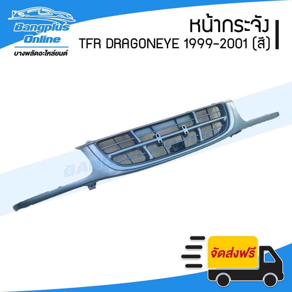 หน้ากระจัง-กระจังหน้า-isuzu-tfr-dragoneye-ดราก้อน-1999-2000-2001-4wd-ยกสูง-งานดิบ-bangplusonline