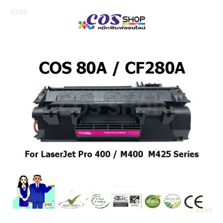 COS TONER 80A ตลับหมึกเลเซอร์ เทียบเท่า HP CF280A [COSSHOP789]