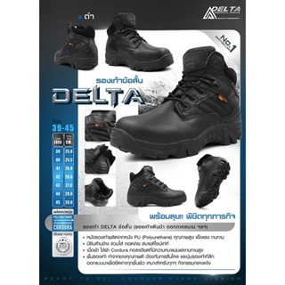 DC287 รองเท้า Delta ข้อสั้น