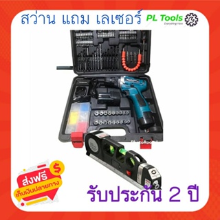 [[ส่งฟรี ไม่ต้องใส่โค้ด]]สว่านไร้สายมากีต้า Makita แถมฟรีเลเซอร์วัดระยะ สว่าน เจาะปูน เจ้าไม้ วัดระยะ เลเซอร์ 1แถม1