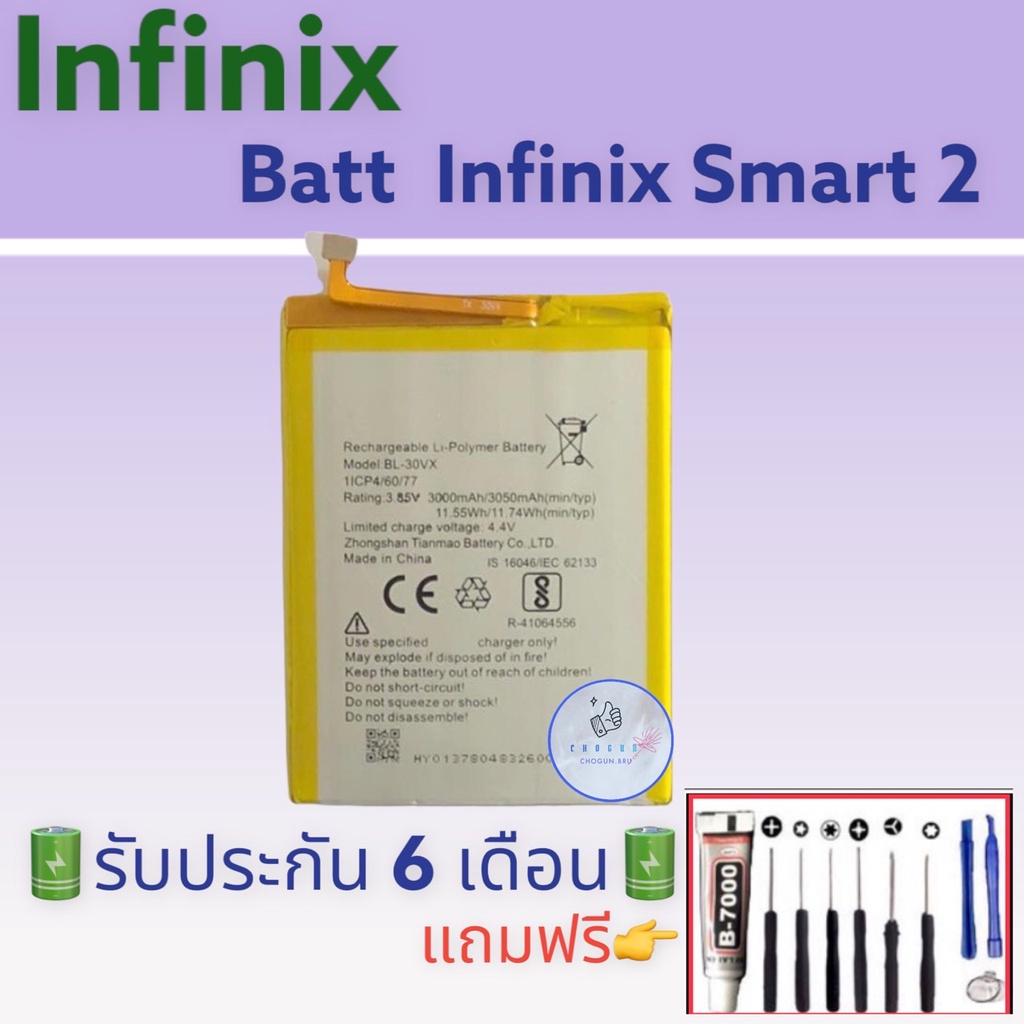 แบต-infinix-smart2-แบตเตอรี่อินฟินิกซ์-รับประกัน6เดือน-แถมฟรีชุดไขควง-กาว-สินค้าพร้อมส่ง-จัดส่งทุกวัน