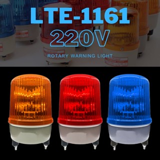 DAKO® LTE-1161 5 นิ้ว 220V สีน้ำเงิน / สีเหลือง/ สีแดง ไฟหมุน ไฟเตือน ไฟฉุกเฉิน (Rotary Warning Light)