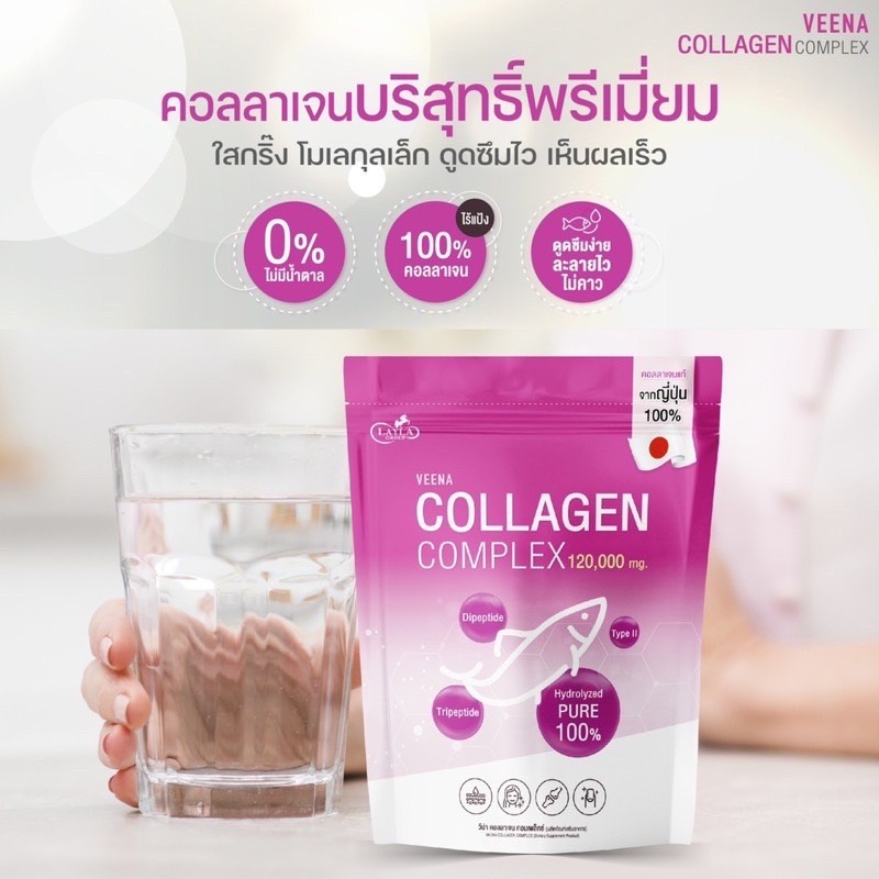 veena-collagen-คอลลาเจนไดเปปไทด์-คอลลาเจนบริสุทธิ์พรีเมี่ยมนำเข้าจากญี่ปุ่น-100