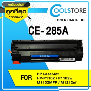 ภาพหน้าปกสินค้าCOOLS หมึกเทียบเท่า 285A/CE285A/CE-285/85A LASER TONER FOR HP P1102/P1132/P1212/P1505/M1132/M1134/M1136/M1137/M1212nf ที่เกี่ยวข้อง