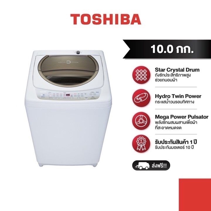 ราคาและรีวิวTOSHIBA เครื่องซักผ้า 1 ถัง อัตโนมัติ ความจุ 10 กก. รุ่น AW-B1100GT(WD)