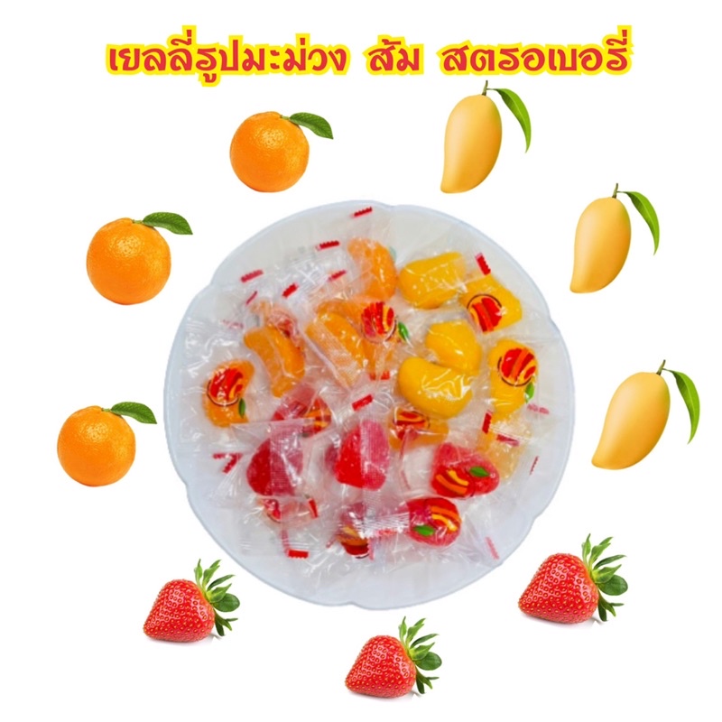 เม็ดละบาทเดียว-เยลลี่ผลไม้-มีให้เลือกมากที่สุดถึง-15-รสชาติ