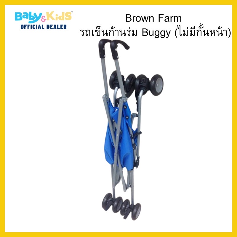 brown-farm-buggy-รถเข็นก้านร่ม-สำหรับเด็ก-6-เดือน-3-ปี-และรับน้ำหนักได้มากถึง-15-กิโลกรัม