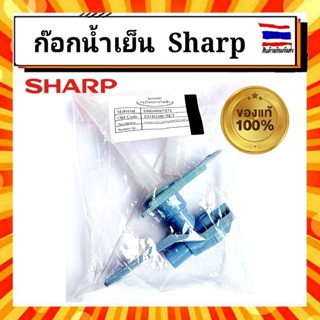 ชุดหัวก๊อกจ่ายน้ำ เครื่องทำน้ำเย็น SHARP อะไหล่ ชาร์ป รุ่น  SB-29 , SB-29S Part.31D208CSET