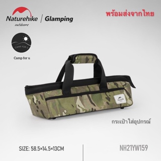 ภาพหน้าปกสินค้าNaturhike กระเป๋าสมอบก,ใส่อุปกรณ์ต่างๆ สินค้าของแท้ ส่งจากไทย ซึ่งคุณอาจชอบราคาและรีวิวของสินค้านี้