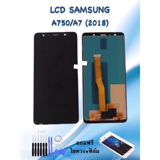 หน้าจอซัมซุง LCD Samsung A750 / A7 (2018) งานTFT จอ+ทัช **สินค้าพร้อมส่ง**แถมฟิล์ม+ไขควง