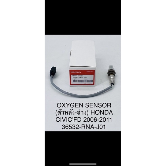 oxygen-sensor-อ๊อกซิเจนเซนเซอร์-ตัวหลัง-ล่าง-honda-civic-2006-2011
