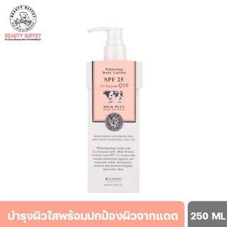 BEAUTY BUFFET SCENTIO MILK PLUS BODY LOTION EXTRA SPF25 เซนทิโอมิลค์พลัส บอดี้ โลชั่น เอ็กตร้า เอสพีเอฟ 25 ( 250ML. )