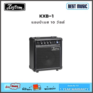 KUSTOM KXB1 แอมป์เบส 10 วัตต์