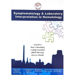 [ศูนย์หนังสือจุฬาฯ]9786169163169 SYMPTOMATOLOGY & LABORATORY INTERPRETATION IN HEMATOLOGY