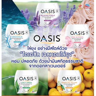 oasis-โอเอซิส-เจลหอมปรับอากาศ-สูตรไล่ยุง-กลิ่น-สปาร์คกลิ้ง-เยลโล่-สีส้ม-180-กรัม-0211