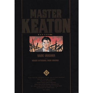 Bundanjai (หนังสือเด็ก) การ์ตูน Master Keaton vol. 12