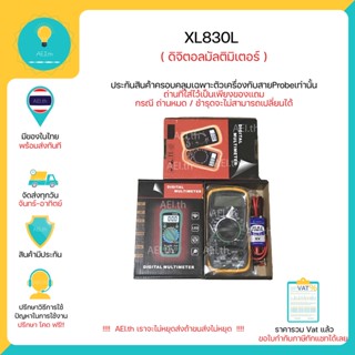 XL830L  ดิจิตอลมัลติมิเตอร์ Digital Multimeter มีของในไทย เก็บเงินปลายทางพร้อมส่งทันที !!!!!!!!!!!!!!!!!