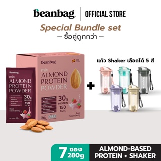 สินค้า [Mini Duo Set] Beanbag Almond Protein Powder รส Real Strawberry 280g พร้อม แก้ว Shaker เลือกได้ 5 สี