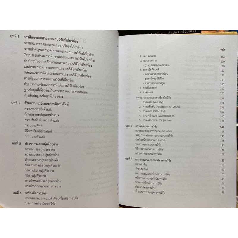 9789740341567-c112-ระเบียบวิธีวิจัยสำหรับนักสารสนเทศ