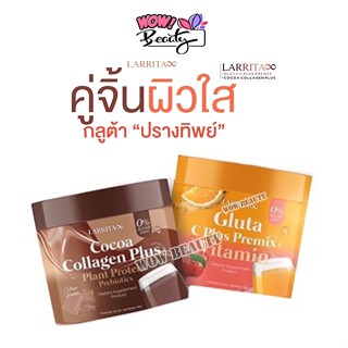 กลูต้าปรางทิพย์ วิตามินผิวปราง วิตซีปราง คอลลาเจนปรางทิพย์ Larrita Gluta C Plus Premix สูตรคุณหมอ