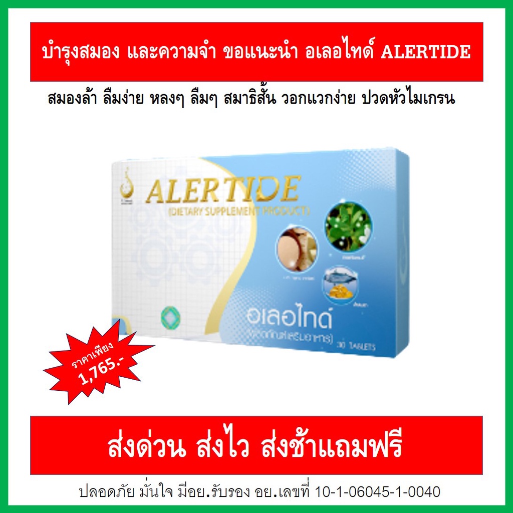 บำรุงสมอง-สมองโล่ง-สมองปลอดโปร่ง-อารมณ์ผ่อนคลาย-อารมณ์ดี-มีสมาธิ-เพียงวันละ-1-เม็ด-ก่อนออกไปทำงาน