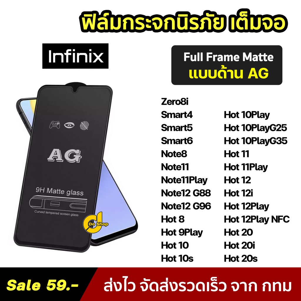 ภาพหน้าปกสินค้าพร้อมส่ง ฟิล์มกระจก ด้าน infinix แบบเต็มจอ Smart6 Note11 Play Note12 Pro Hot20 Hot20i Hot20s Hot12 Hot11 ฟิล์มด้าน AG จากร้าน doshop.th บน Shopee