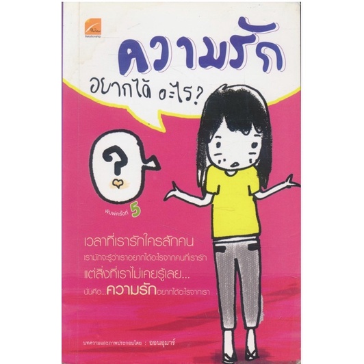 ความรัก-อยากได้อะไร